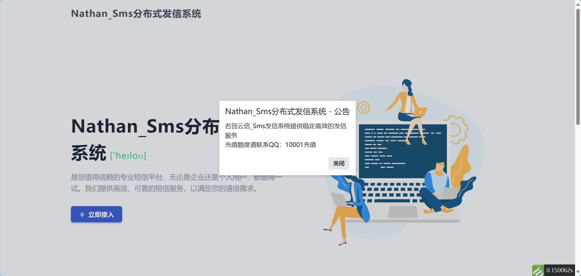 Nathan_Sms分布式发信系统